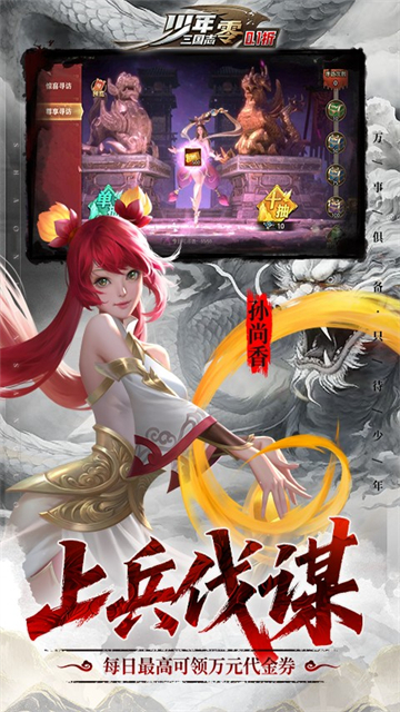 少年三国志零无限资源