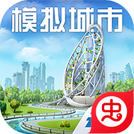 模拟城市我是市长手机版
