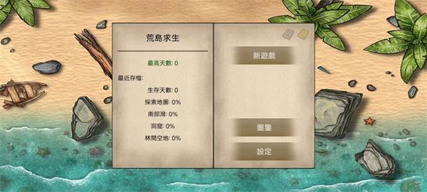 荒岛求生100天中文版