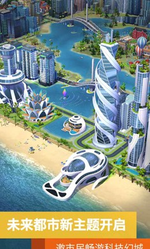 模拟城市我是市长手机版