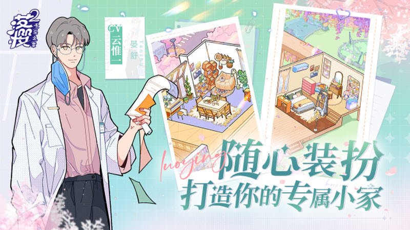 落樱小屋2无限心动值花瓣安卓版