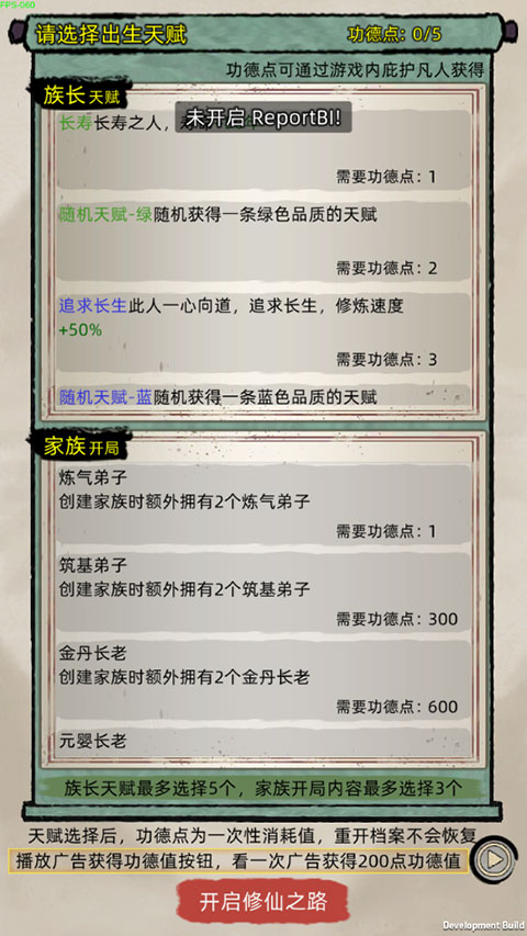 修仙家族模拟器无限功德无广告