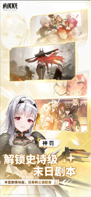 胜利女神NIKKE国际服最新版