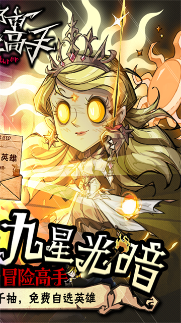 都市冒险高手无限钻石