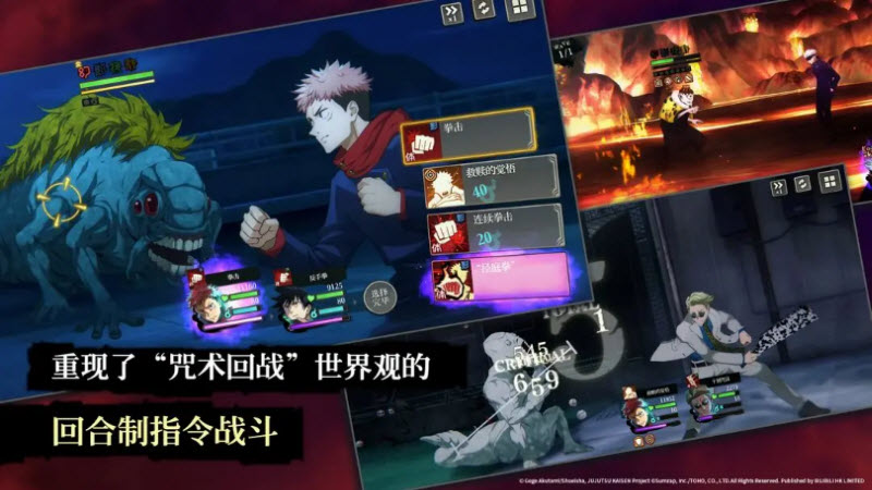 咒术回战幻影夜行手游中文版