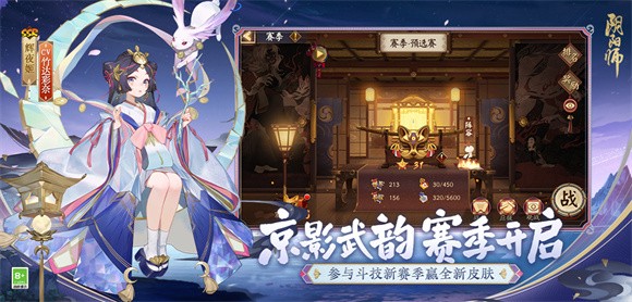 阴阳师银魂联动版