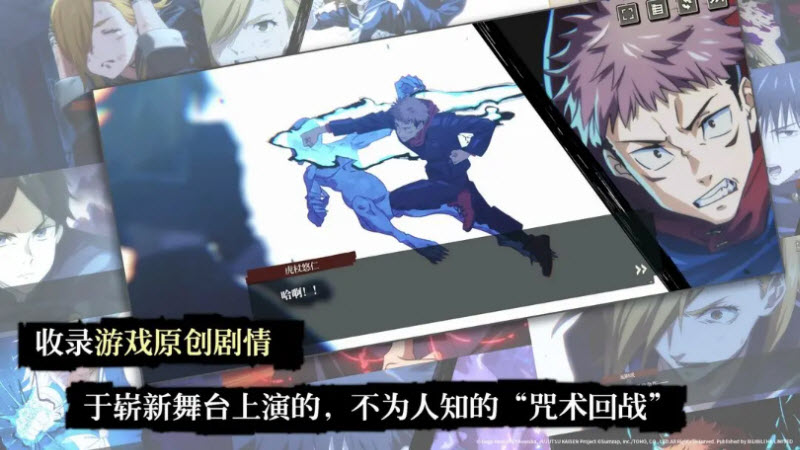 咒术回战幻影夜行手游中文版