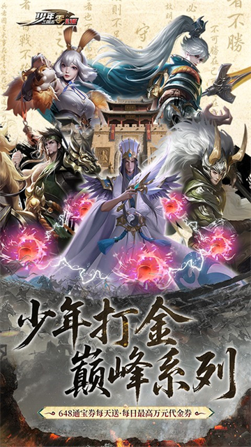 少年三国志零无限资源