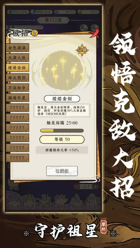 守护祖星内置菜单版