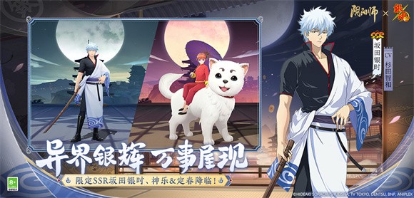 阴阳师银魂联动版