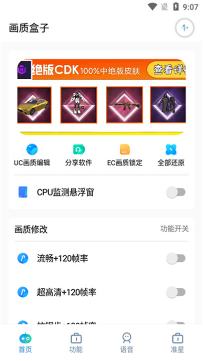yjs6cn画质助手120帧