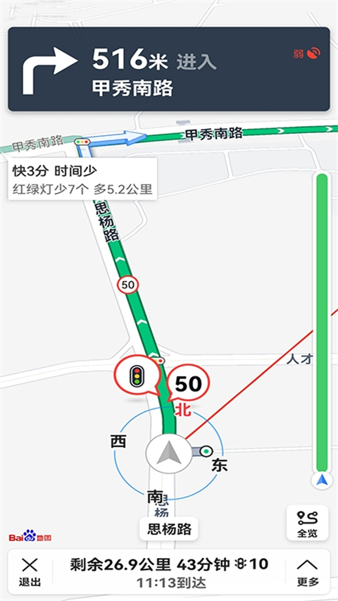 北斗卫星地图app高清