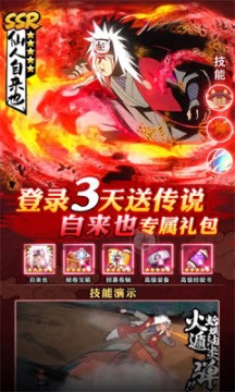 火影传说疾风传游戏