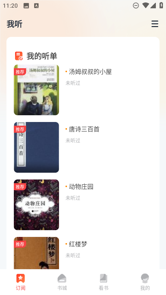 免费畅听小说完整版