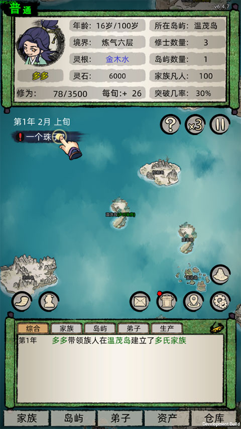 修仙家族模拟器无限功德无广告