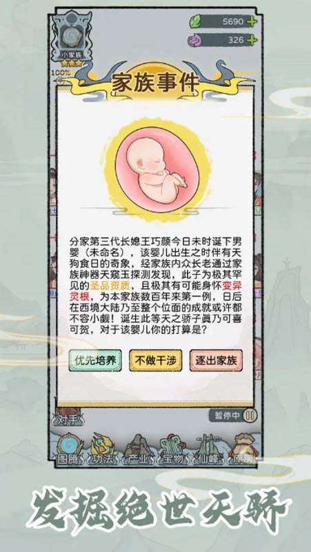 修仙世家模拟器免广告无限资源版