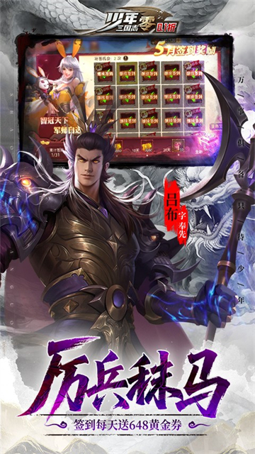 少年三国志零无限资源