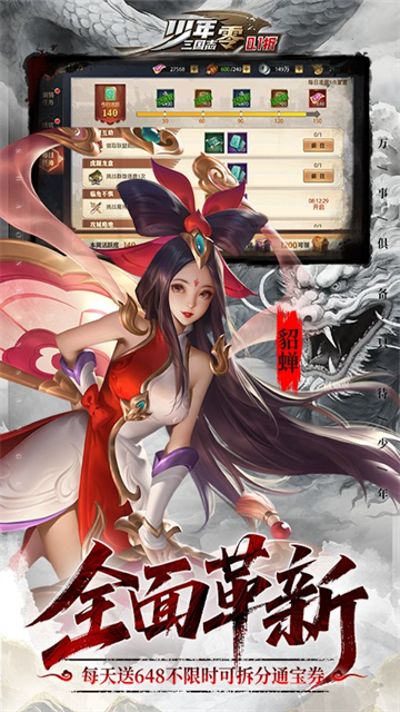 少年三国志零无限资源