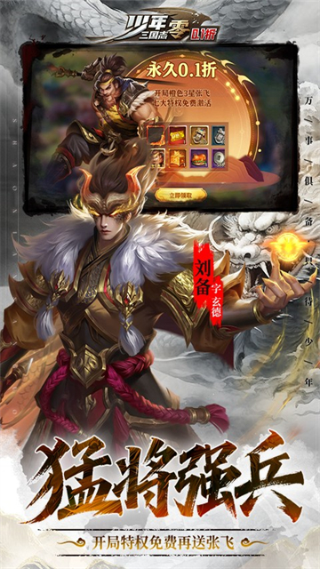 少年三国志零无限资源