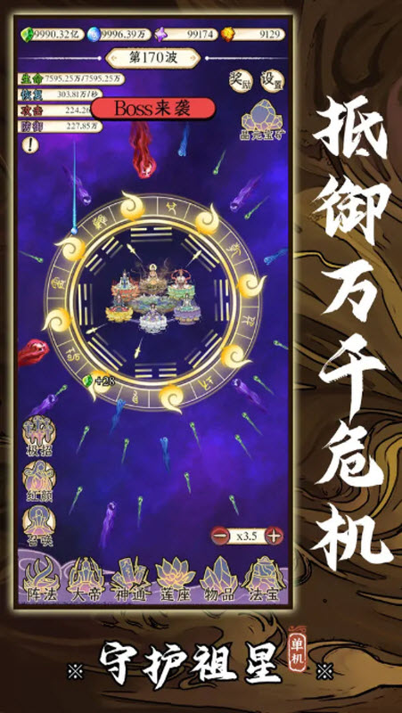守护祖星内置菜单版