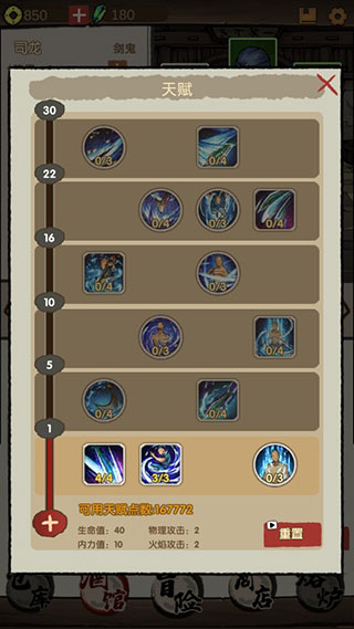 大侠模拟器内置菜单