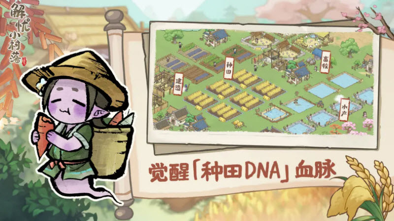 解忧小村落内购安卓版内置菜单无限金币