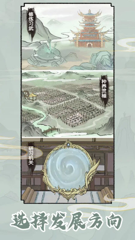 修仙世家模拟器免广告无限资源版