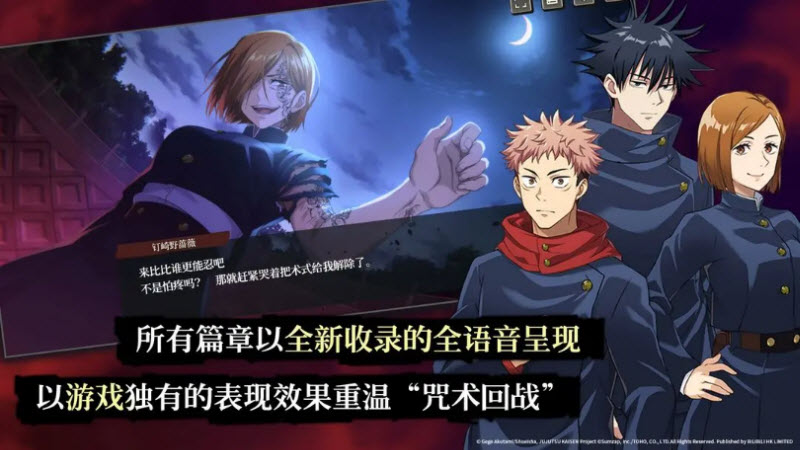 咒术回战幻影夜行手游中文版