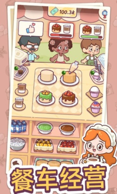 幸福甜点咖啡店安卓版