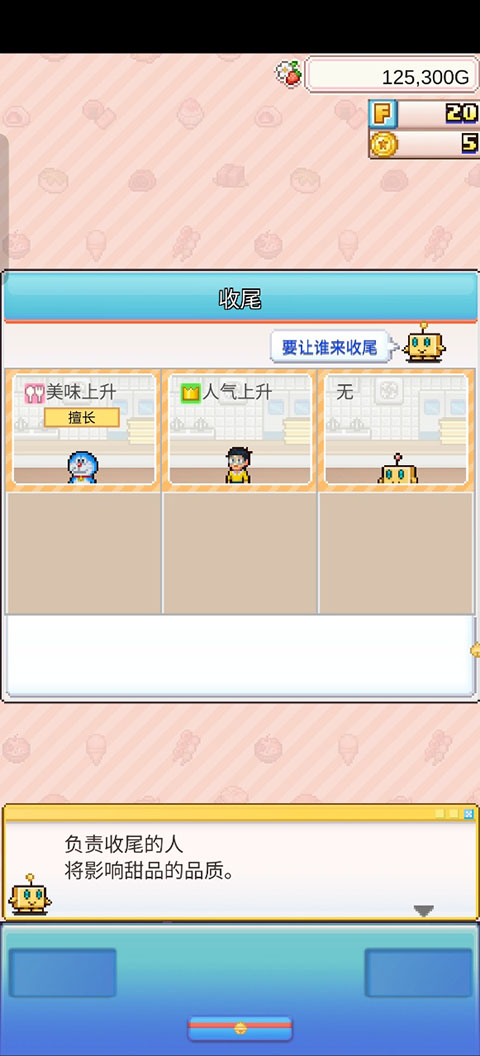 制作铜锣烧界面