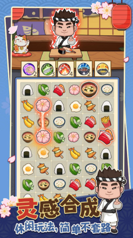 梦想寿司店中文版游戏