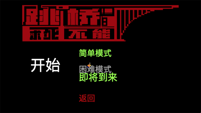 跳桥求死不能无广告版