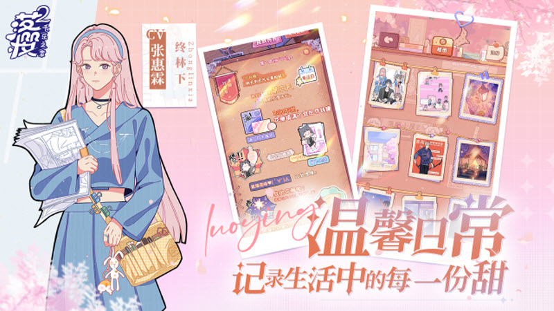 落樱小屋2无限心动值花瓣安卓版