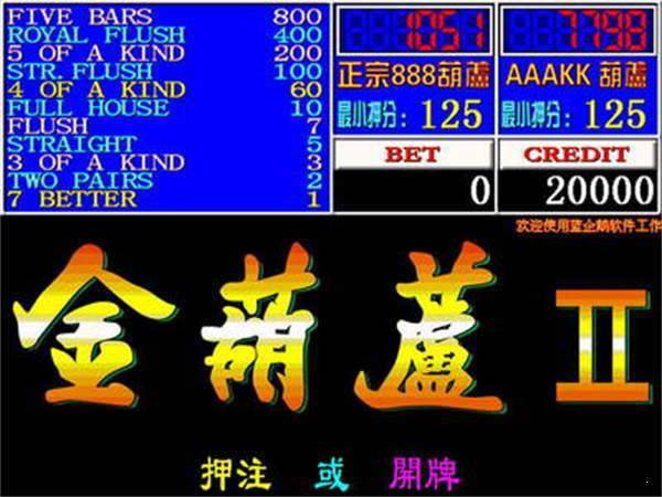 金葫芦2正宗888葫芦