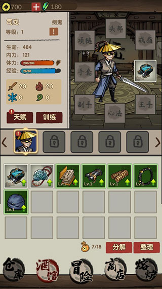 大侠模拟器内置菜单