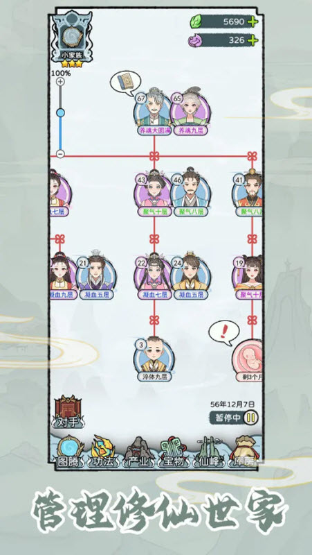 修仙世家模拟器免广告无限资源版