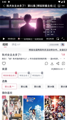 稀饭动漫无广告