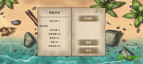 荒岛求生100天攻略图