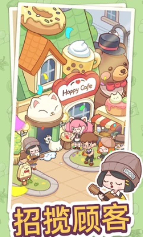 幸福甜点咖啡店安卓版