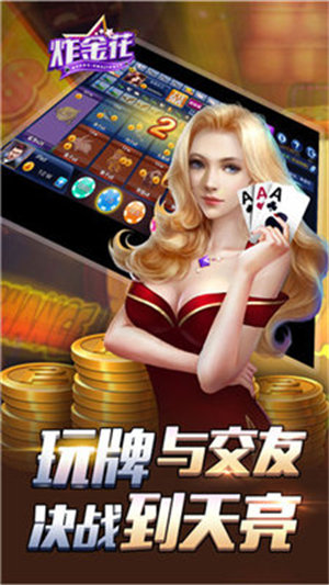 炸金花游戏正版最新版