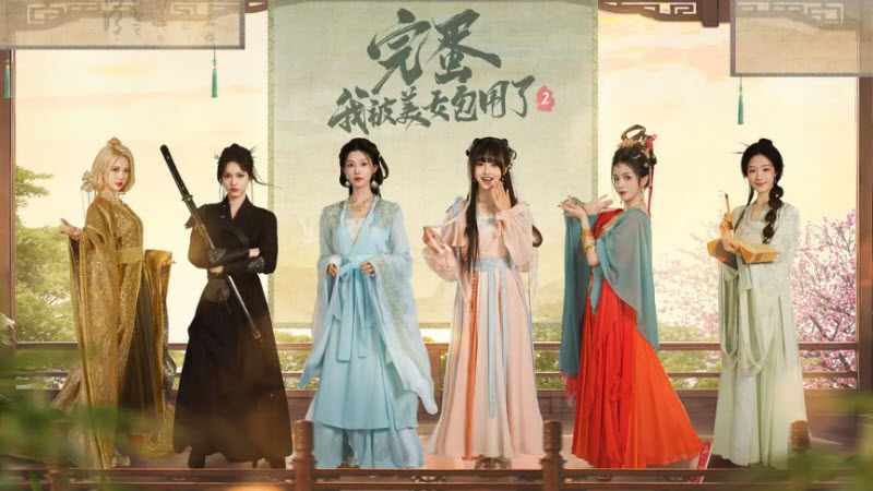 完蛋我被美女包围了2安卓版