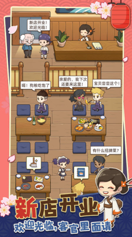 梦想寿司店中文版游戏