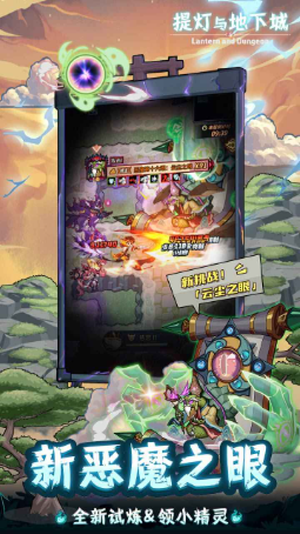 提灯与地下城单机版手游