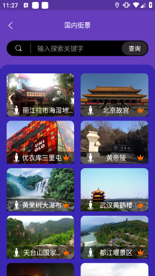 世界街景地图在线