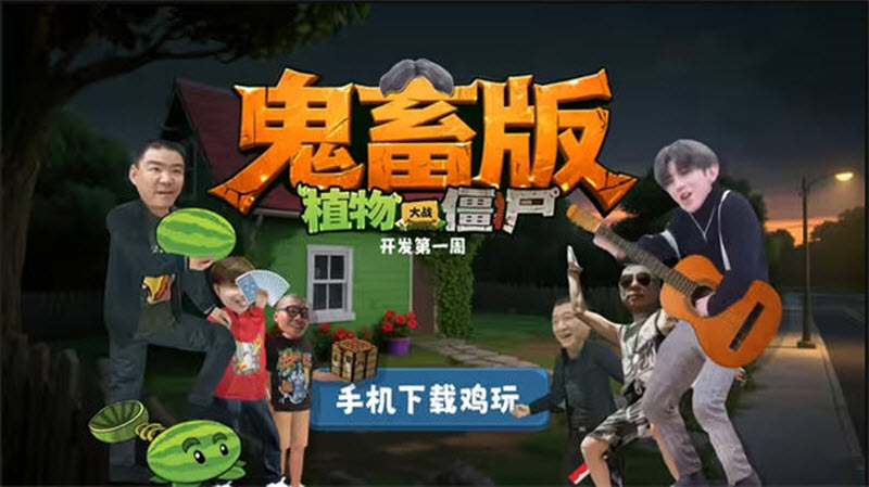 植物大战僵尸鬼畜版最新版本