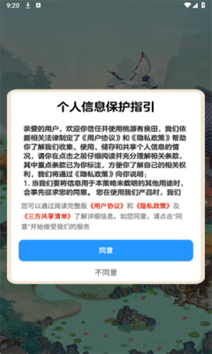 桃源有良田游戏