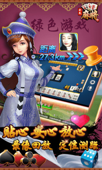 全民内蒙古麻将