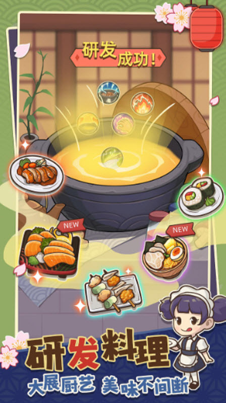 梦想寿司店中文版游戏