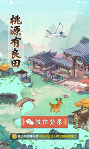 桃源有良田游戏