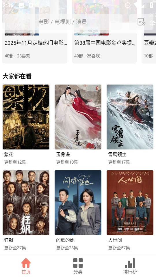 影视猫plus免费版